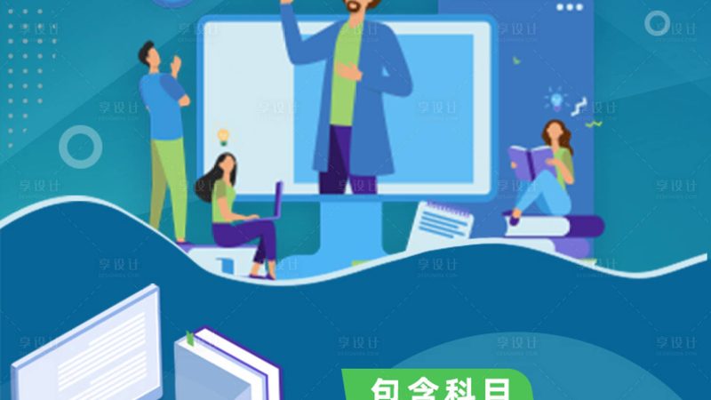 小标题：了解证书含金量，别被“保过”误导
